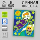УЦЕНКА Набор для творчества. Лунная фреска «Приключения в космосе», светящийся песок + блёстки - Фото 1