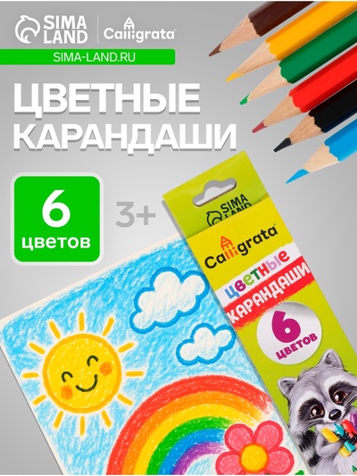 Карандаши Calligrata, цветные, 6 цветов, шестигранные