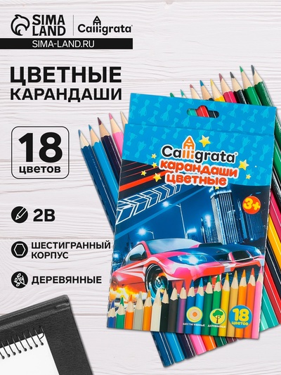 Карандаши Calligrata «Машинка», цветные, 18 цветов, деревянные, шестигранные