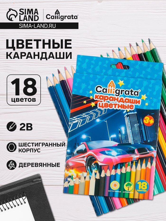 Карандаши Calligrata «Машинка», цветные, 18 цветов, деревянные, шестигранные - Фото 1