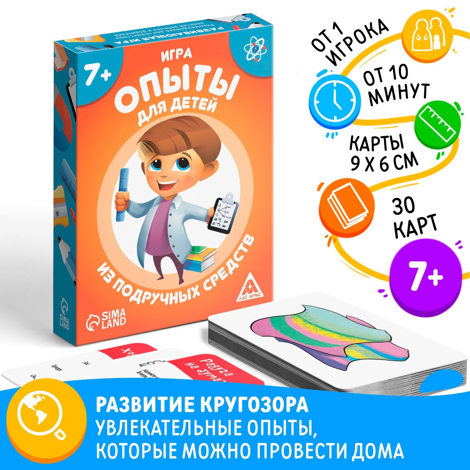 Настольная игра «Опыты для юных гениев. Своими руками», 30 карт, 7+  (4064844) - Купить по цене от 135.00 руб. | Интернет магазин SIMA-LAND.RU