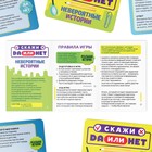 Настольная игра «Скажи ДА или НЕТ. Невероятные истории», 35 карт, 10+ - Фото 3