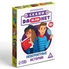 Настольная игра «Скажи ДА или НЕТ. Невероятные истории», 35 карт, 10+ - Фото 4