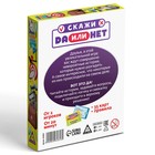 Настольная игра «Скажи ДА или НЕТ. Невероятные истории», 35 карт, 10+ - Фото 5