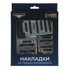 Накладки на педали Cartage, антискользящие, хром, набор 3 шт. - Фото 6