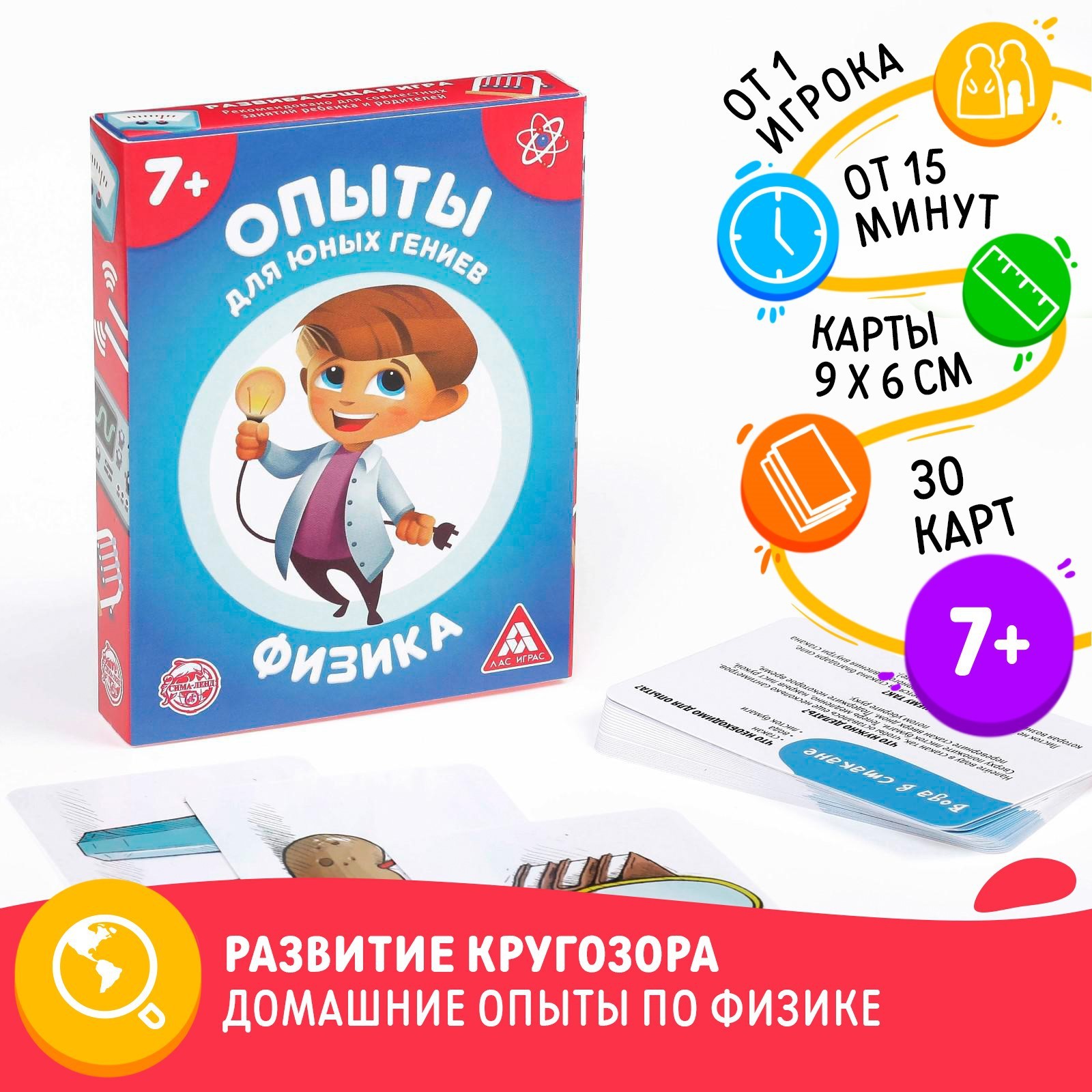 Настольная игра «Опыты для юных гениев. Физика», 30 карт, 7+ (4064846) -  Купить по цене от 135.00 руб. | Интернет магазин SIMA-LAND.RU