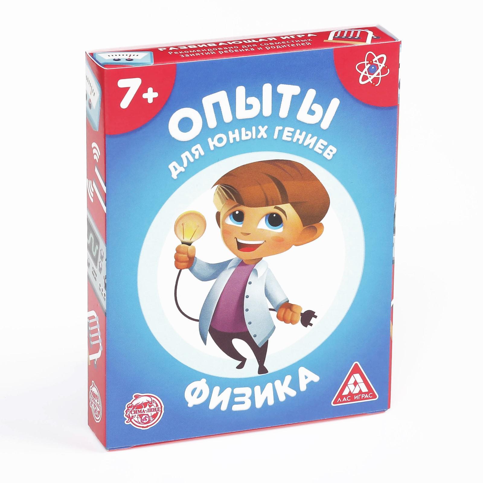 Настольная игра «Опыты для юных гениев. Физика», 30 карт, 7+ (4064846) -  Купить по цене от 135.00 руб. | Интернет магазин SIMA-LAND.RU