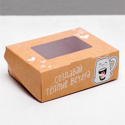Коробка кондитерская складная, упаковка «Создавай тёплые вечера», 10 х 8 х 3.5 см