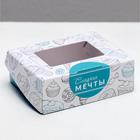 Коробка кондитерская складная, упаковка «Сладкие мечты», 10 х 8 х 3.5 см - Фото 1
