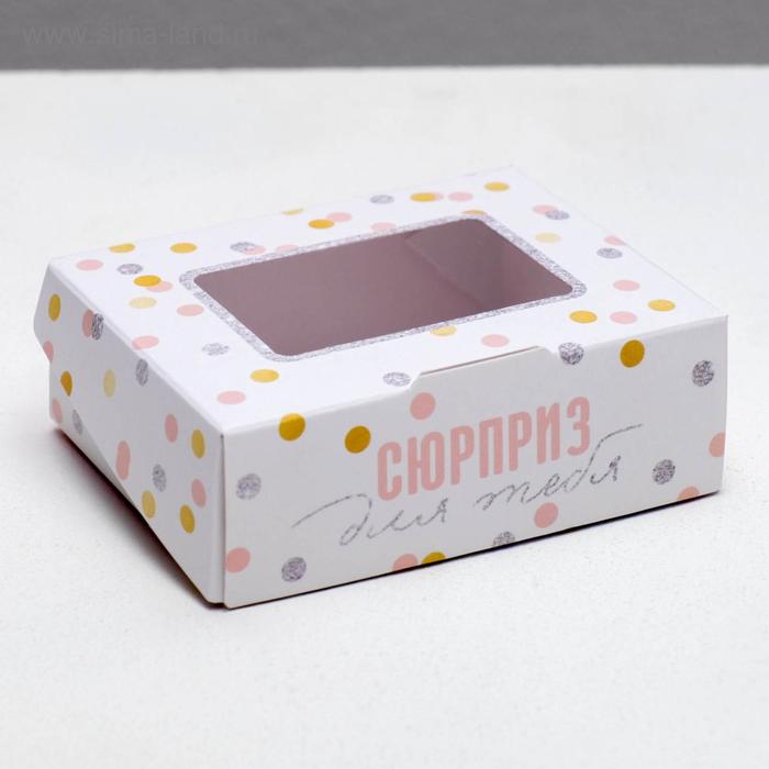 Коробка кондитерская складная, упаковка «Сладкий сюрприз», 10 х 8 х 3.5 см