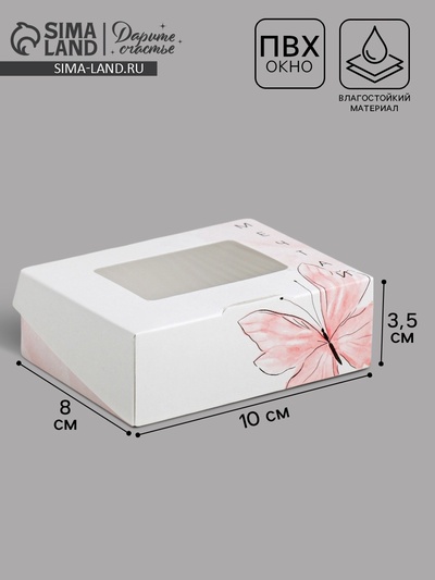 Кондитерская упаковка, коробка с ламинацией «Мечтай», 10×8×3.5 см