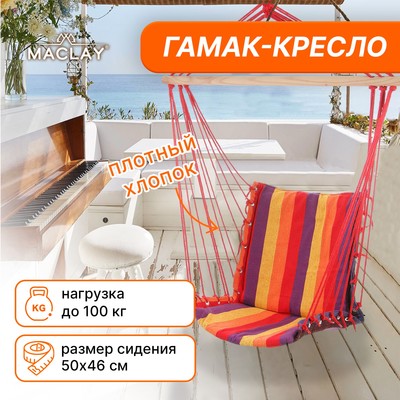 Гамак-кресло со спинкой, 50×96 см, хлопок, МИКС