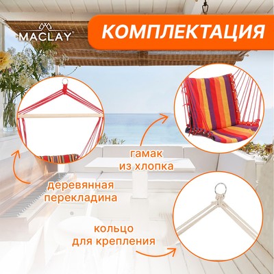 Гамак-кресло со спинкой, 50×96 см, хлопок, МИКС