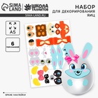 Наклейки для декорирования яиц на пасху «Милые животные» - Фото 1