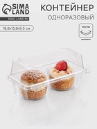 Контейнер одноразовый с неразъёмной крышкой «Кексы», 2 секции, пластик, 18.8×13.8 см, прозрачный - Фото 1