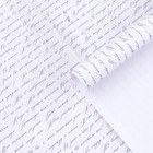 Бумага упаковочная «Почтовая тема», белый, 70 × 100 см - фото 8803235