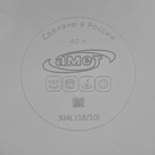 Кастрюля Amet, 40 л, d=45 см, с крышкой, цельнотянутая, нержавеющая сталь, хромированная - Фото 5