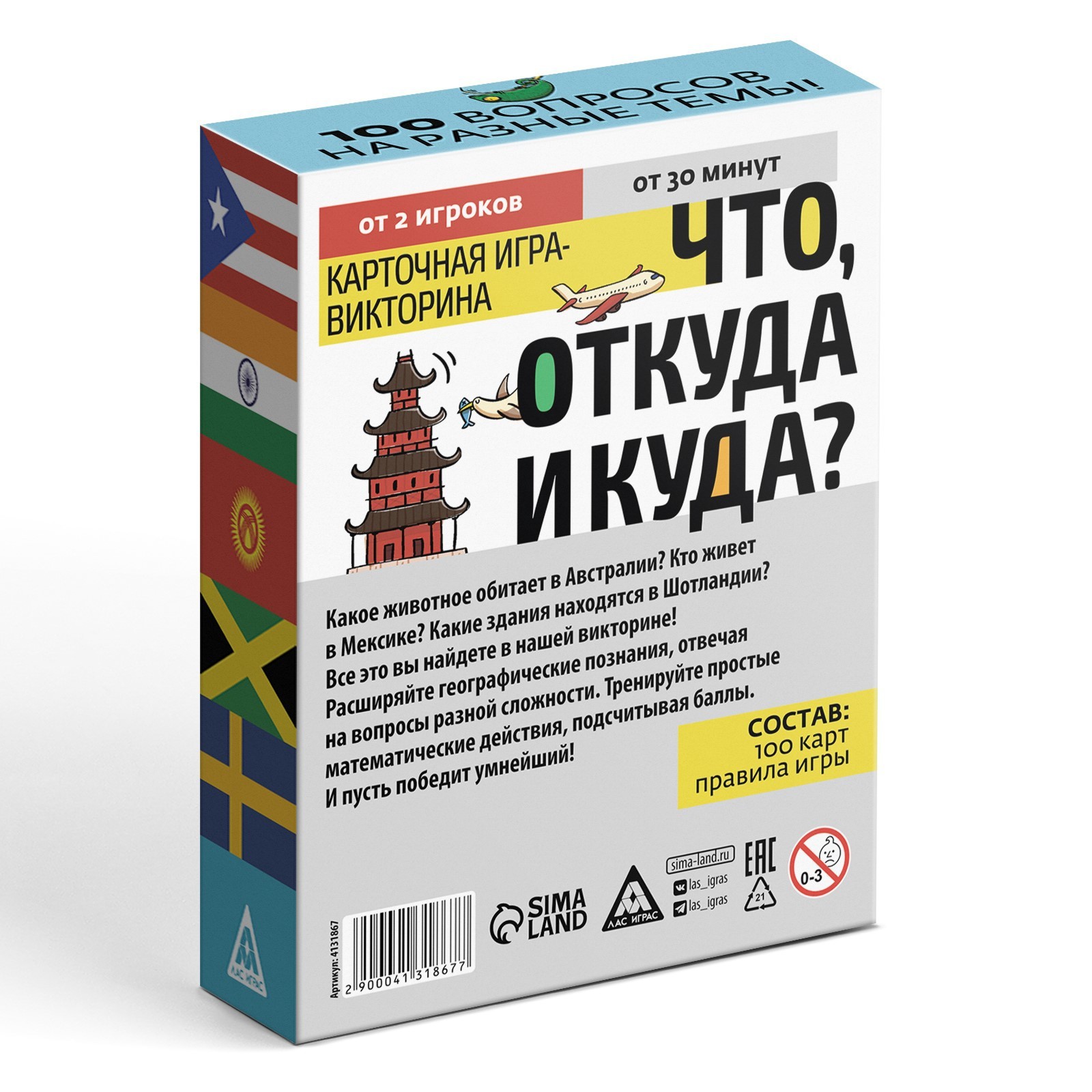 Викторина «Что, откуда и куда?», 100 карточек