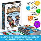 Настольная игра «Пиратская служба доставки», 91 карта, 8+ - Фото 1