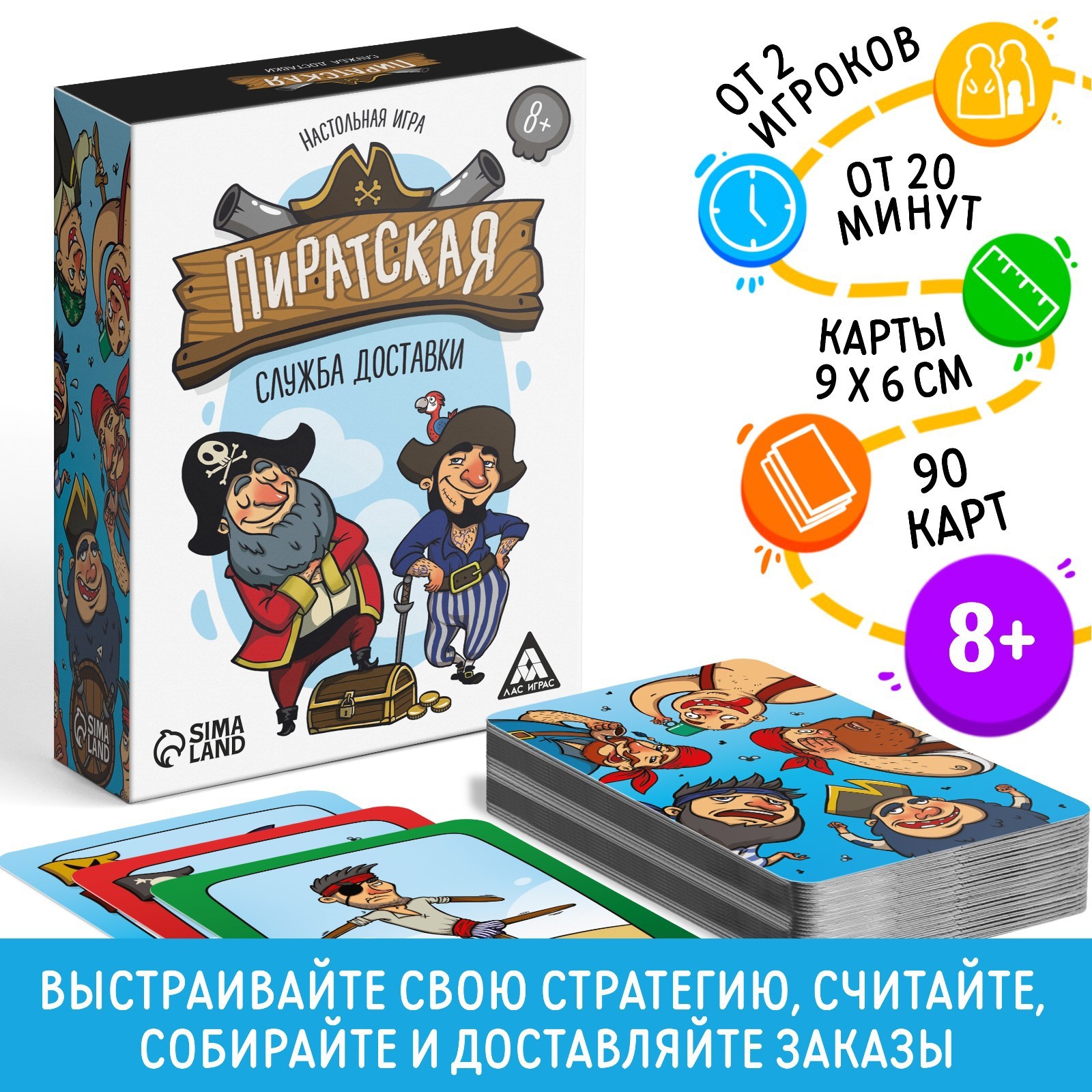 Настольная игра «Пиратская служба доставки», 91 карта (4064845) - Купить по  цене от 235.00 руб. | Интернет магазин SIMA-LAND.RU