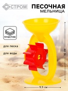 Песочная мельница - Фото 1