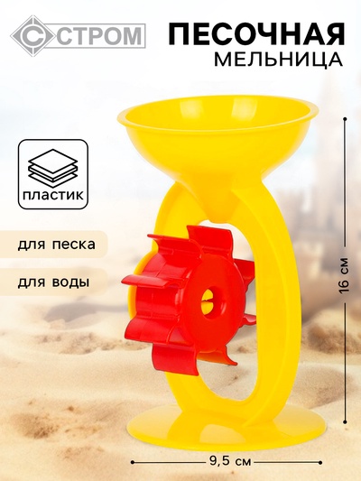 Песочная мельница