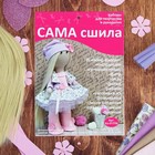 Набор для создания текстильной куклы Кл-017Пб - Фото 1