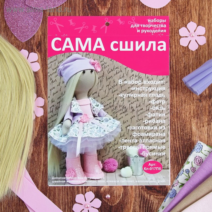 Набор для создания текстильной куклы Кл-017Пб - Фото 1
