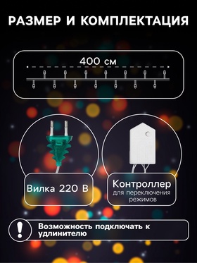 Гирлянда «Нить» 4 м с насадками «Новогодняя сказка», IP20, прозрачная нить, 20 LED, свечение мульти, 8 режимов, 220 В