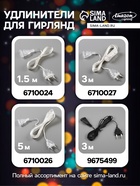 Гирлянда «Нить» 4 м с насадками «Новогодняя сказка», IP20, прозрачная нить, 20 LED, свечение мульти, 8 режимов, 220 В 3590736 - фото 319929378