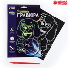 Лунная гравюра «Весёлая собачка» 14.8х21 см - Фото 3