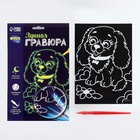 Лунная гравюра «Весёлая собачка» 14.8х21 см - Фото 3