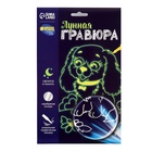 Лунная гравюра «Весёлая собачка» 14.8х21 см - Фото 5