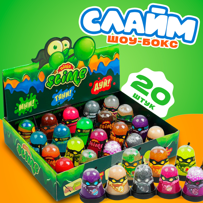

Шоу-бокс Slime «Ninja»,130 г, набор 20 шт.