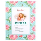 Книга для записи кулинарных рецептов А5, 96 листов «Едим Дома. Ю.Высоцкая», твёрдая обложка, матовая ламинация, выборочный лак - Фото 1