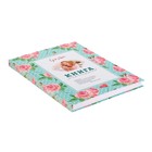 Книга для записи кулинарных рецептов А5, 96 листов «Едим Дома. Ю.Высоцкая», твёрдая обложка, матовая ламинация, выборочный лак - Фото 2