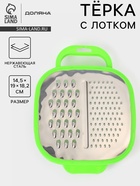 Тёрка с контейнером Доляна «Универсал», 2 в 1, 19×14.5×3.5 см, зелёная - Фото 1