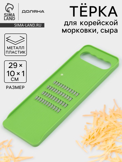 Тёрка для корейской моркови Доляна «Помощник», четырёхрядная, 29×10×1 см, зелёная
