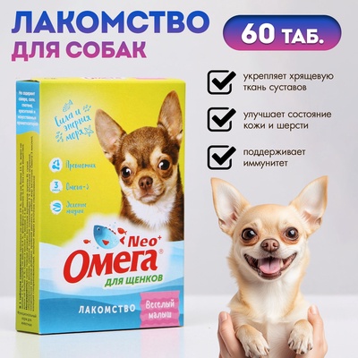 Лакомство для щенко Омега Neo+ С-М с пребиотиком «Веселый малыш», 60 таблеток