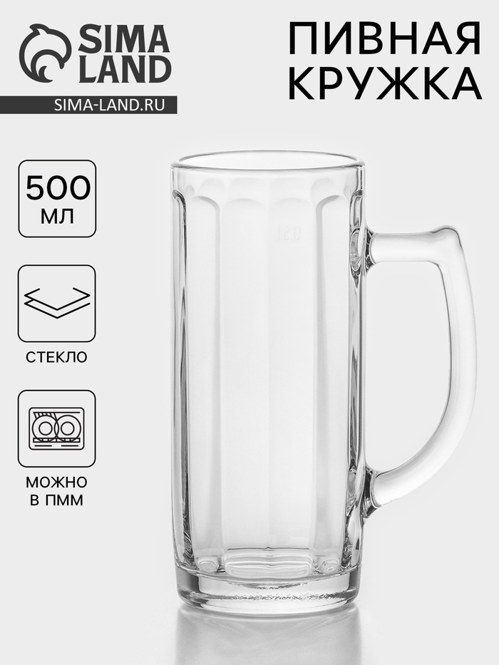 Пивная кружка «Минден», 500 мл, стекло, прозрачная - Фото 1