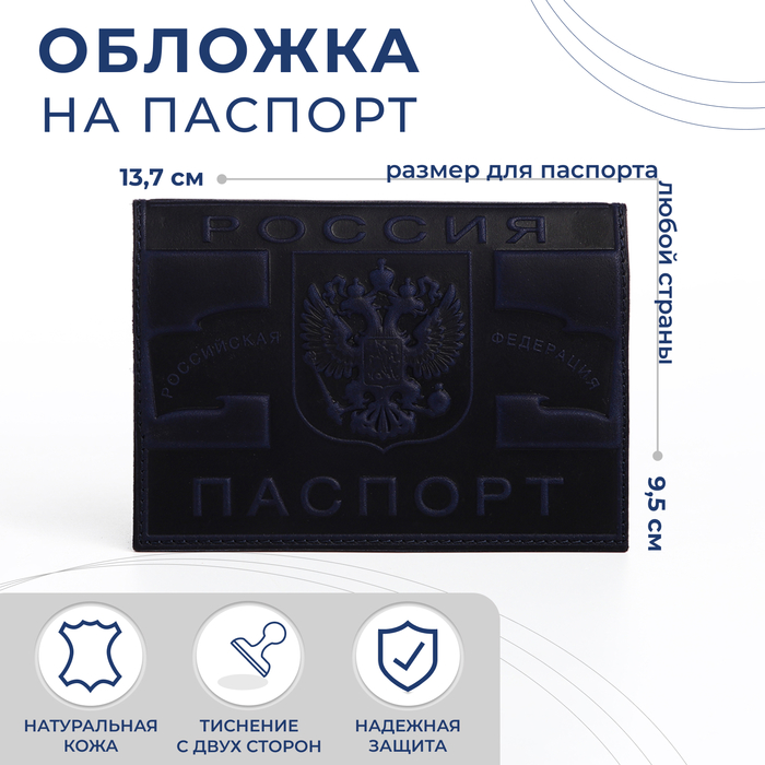 Обложка для паспорта, цвет синий - фото 1908453791