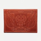 Обложка для паспорта, Герб+ корона, цвет светло-коричневый - фото 8804011