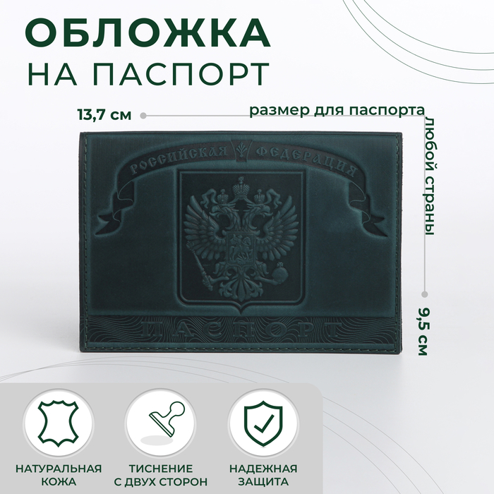 Обложка для паспорта, цвет зелёный - фото 1908453817