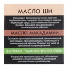 Масло ши Тамбу-Сан с маслом макадамии, 50 мл. - Фото 4