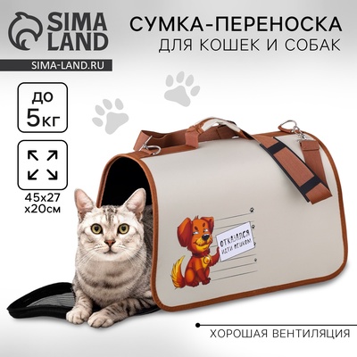 Сумка-переноска раскладная, каркасная «Отказался идти пешком» 45x27x20 см