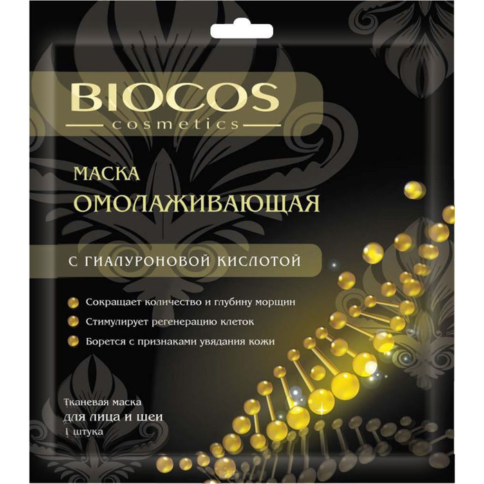 Маска для лица BioCos Cosmetics «Омолаживающая», с гиалуроновой кислотой