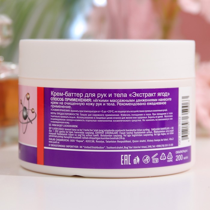 Крем-баттер Sendo для рук и тела "Экстракт ягод", 200 мл 18226