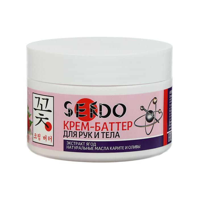 Крем-баттер Sendo для рук и тела "Экстракт ягод", 200 мл 18226