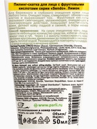 Пилинг-скатка для лица Sendo с фруктовыми кислотами, 50 мл - Фото 8