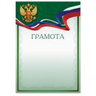 Грамота А4 классическая, Символика РФ, зеленая, 157 гр/кв.м (комплект 40 шт) - фото 25263967